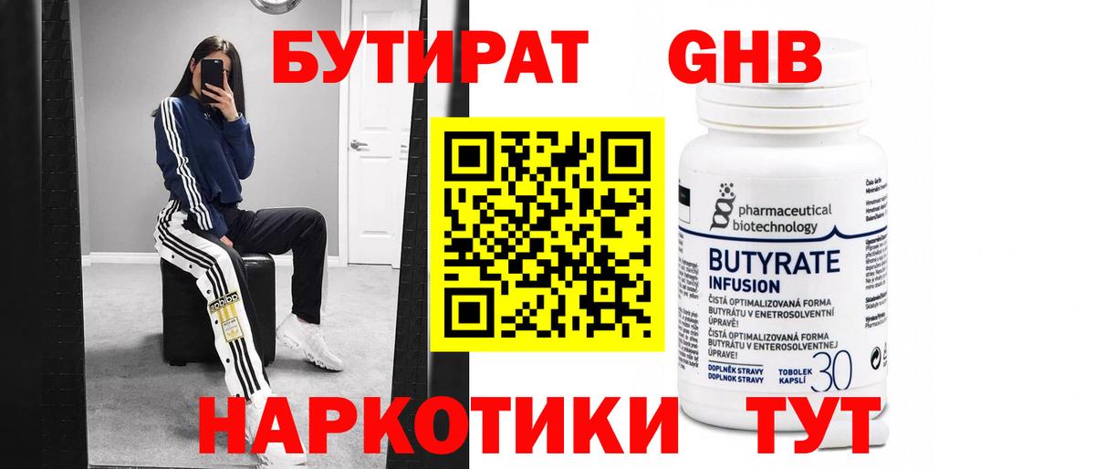 БУТИРАТ жидкий экстази  Бутират  Малоярославец  Вход с VPN 