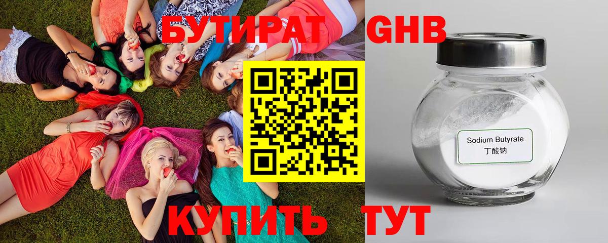 БУТИРАТ оксибутират Малоярославец