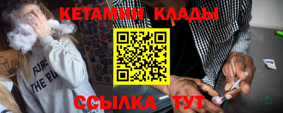 КЕТАМИН VHQ  Вход с VPN  Малоярославец  КЕТАМИН ketamine 