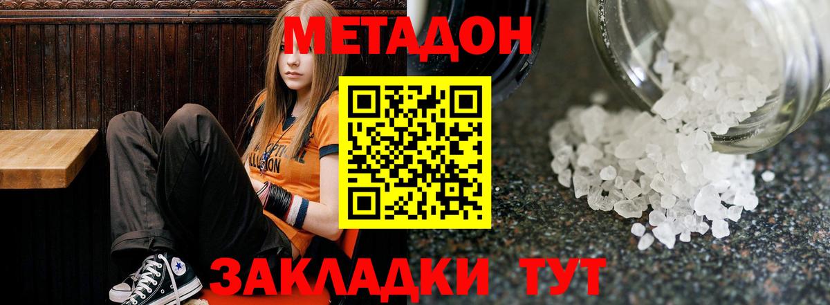 МЕТАДОН methadone  Метадон белоснежный  Малоярославец  Вход с VPN 