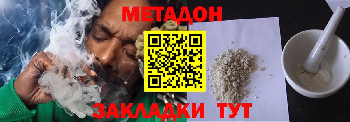 МЕТАДОН VHQ Малоярославец