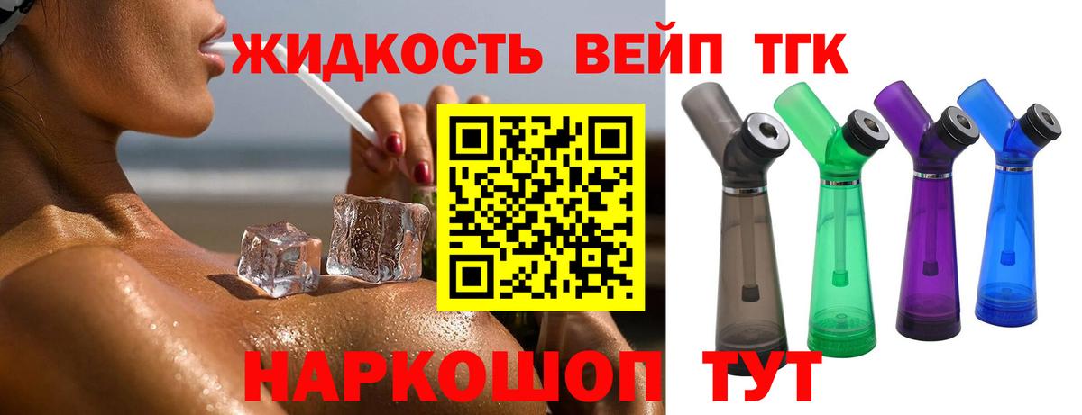 Дистиллят ТГК вейп  Дистиллят ТГК Wax  дарнет шоп  Малоярославец  Вход с VPN 